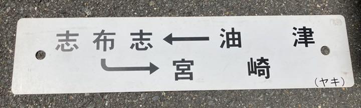 油津−志布志−宮崎