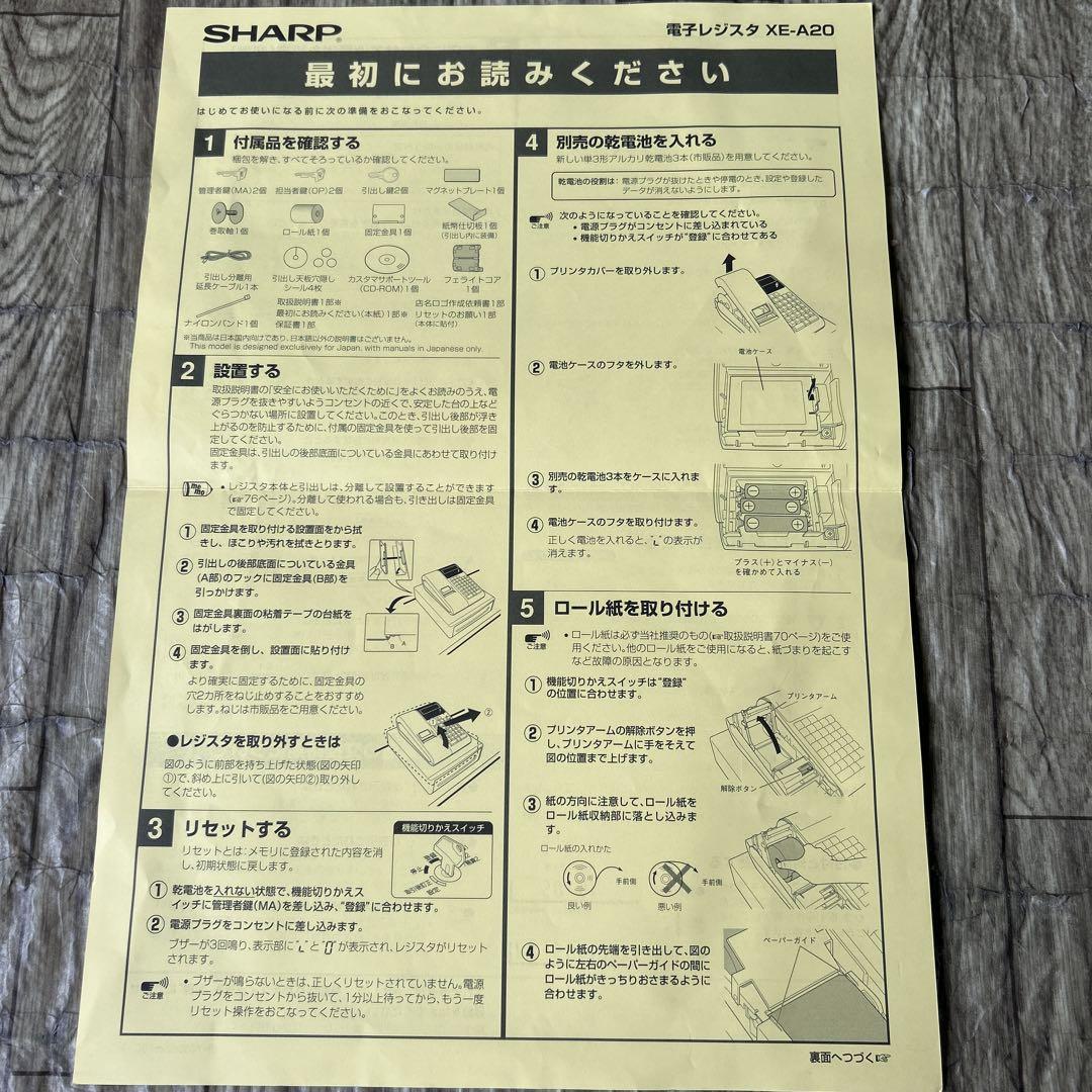 M*u様 SHARP XE-A20 電子レジスター クリーム色