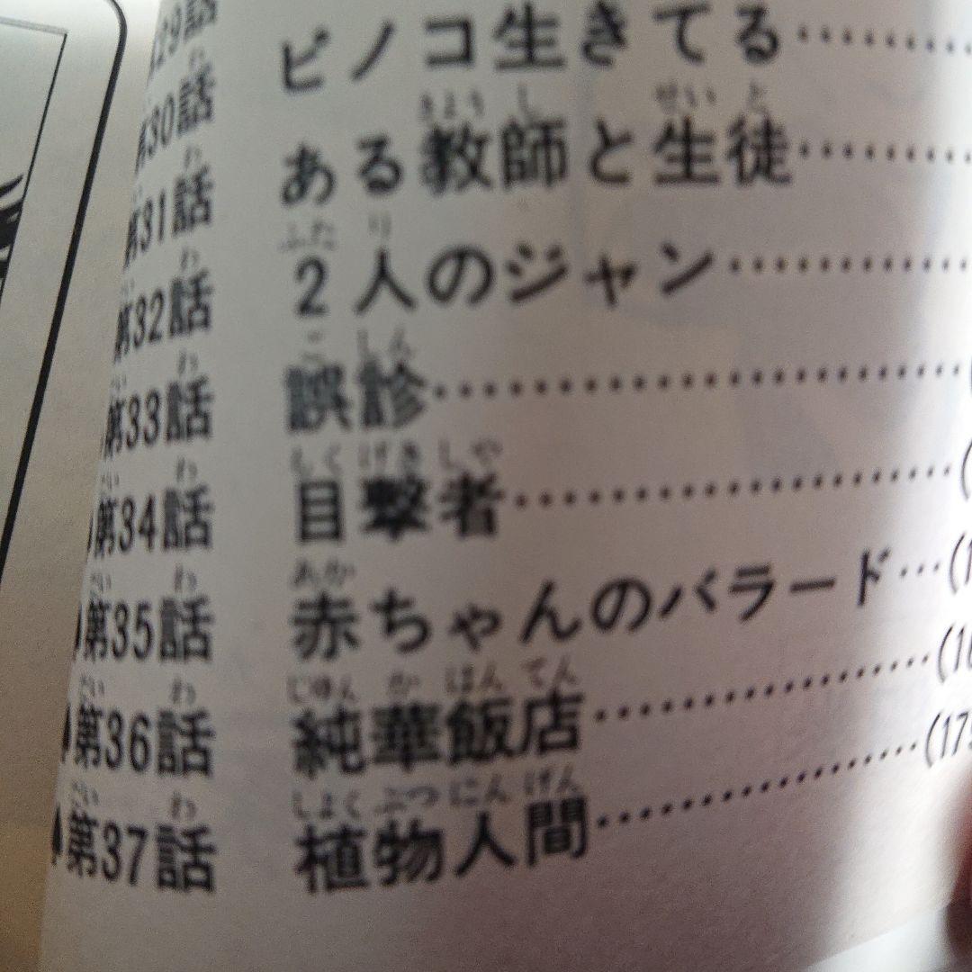 ブラックジャック 4巻 植物人間 手塚治虫