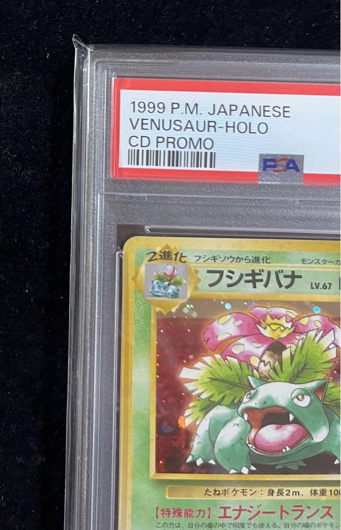 フシギバナ 旧裏 とりかえっこプリーズ psa10 ポケモンカードゲーム