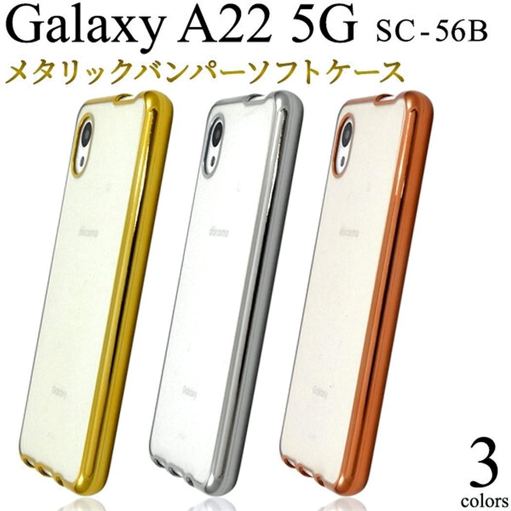 Galaxy A22 5G:メタリックバンパー 背面クリア ケース☆シルバー - メルカリ Galaxy A22 5G:メタリックバンパー 背面クリア ケース☆シルバー - メルカリ