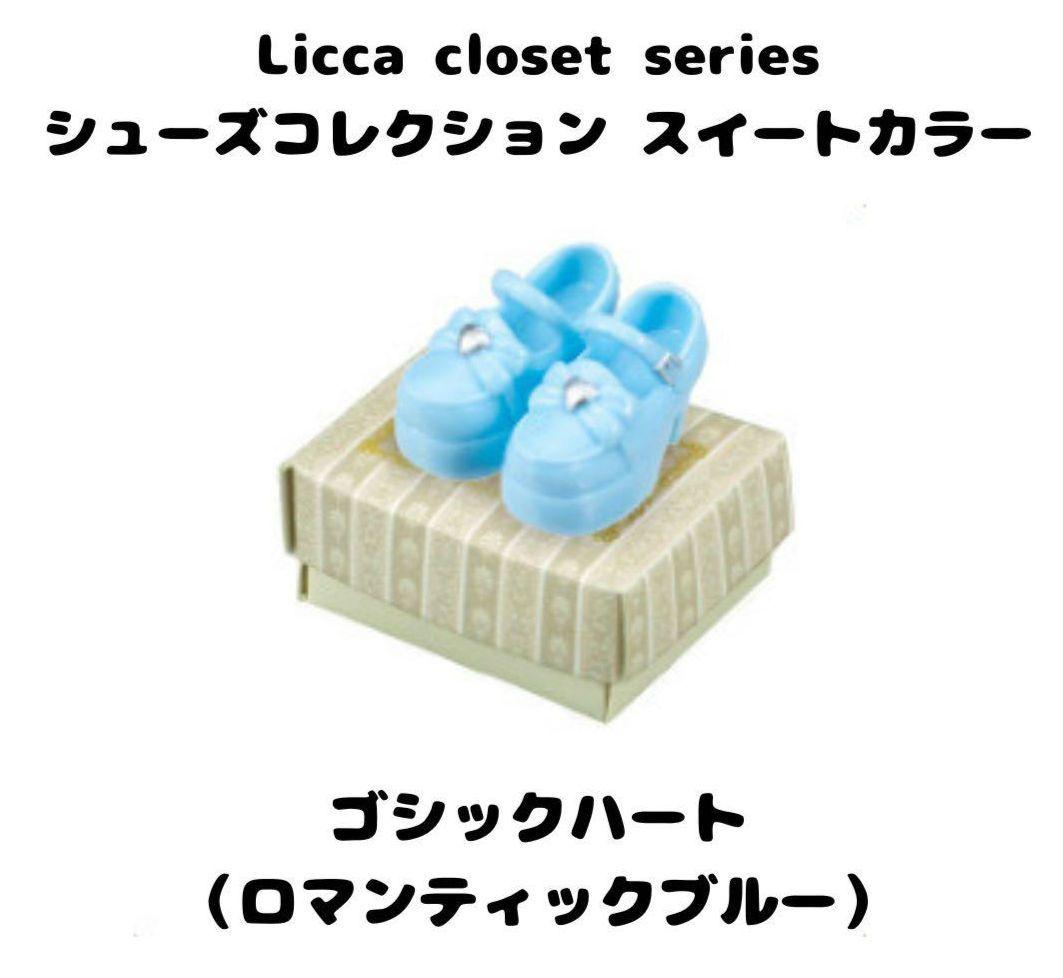 F48❦リカちゃん 4種【シューズコレクション スイートカラー F48❦リカちゃん 4種【シューズコレクション スイートカラー