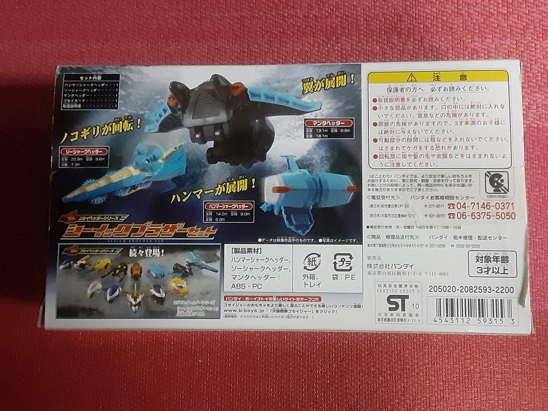 DXゴセイグレート　ミスティックブラザー　シーイックブラザー　セット