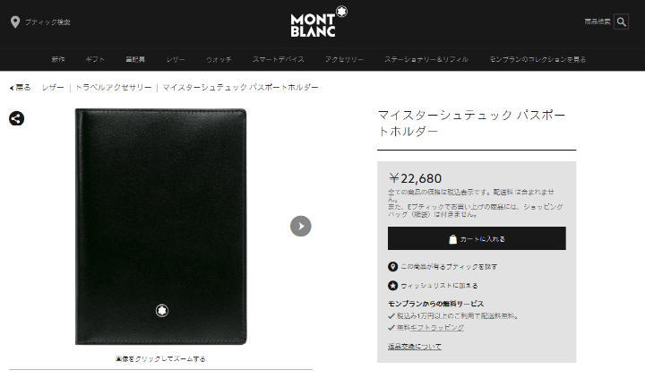 季節のおすすめ商品 MONTBLANC モンブラン パスポートケース □新品 未