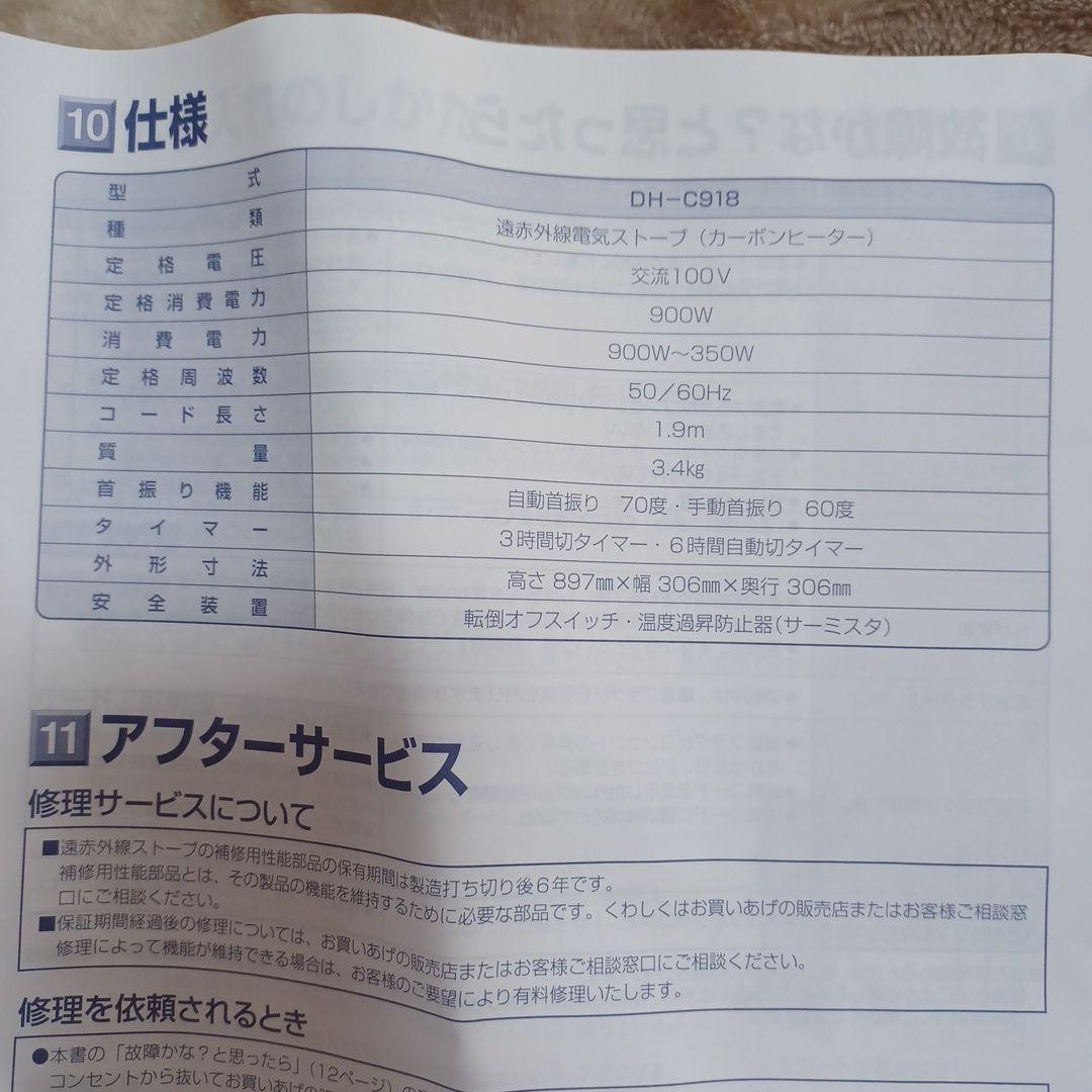 【Y.Y様引取価格】コロナ　遠赤外線電器ストーブ　AHC918