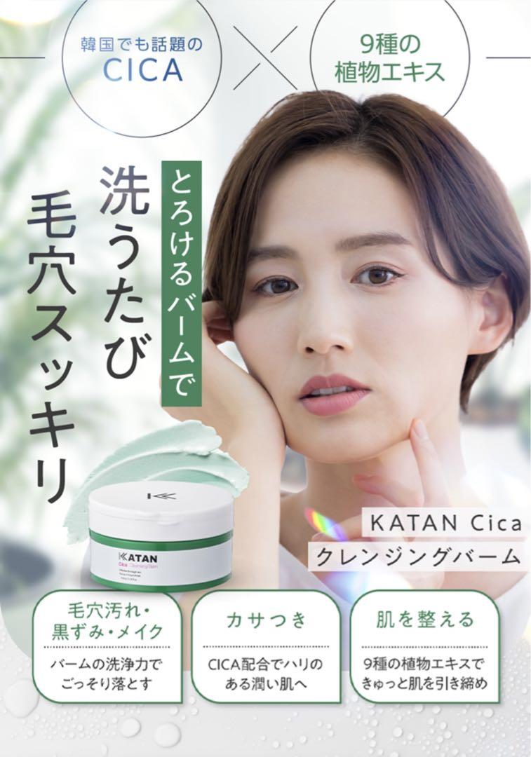 【即購入可】1個 KATAN Cica クレンジングバーム