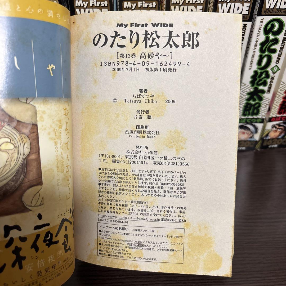 のたり松太郎 計16冊セット ちばてつや コンビニコミック