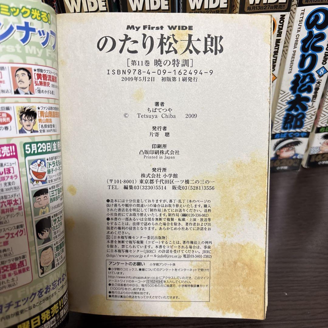 のたり松太郎 計16冊セット ちばてつや コンビニコミック