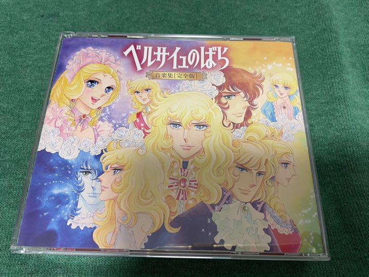 ベルサイユのばら 完全版 CD