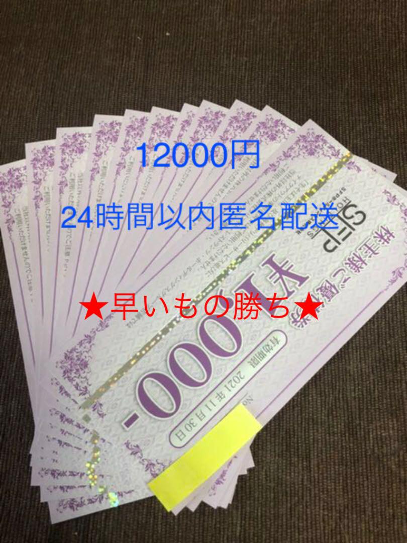 人気 SFPホールディングス 12,000円分 株主優待券 - レストラン/食事券