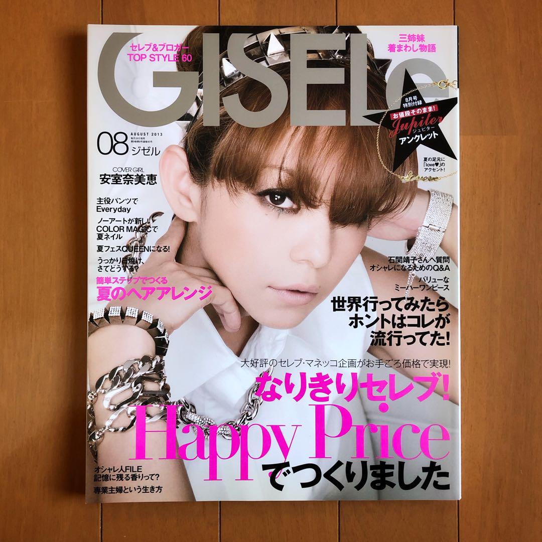 安室奈美恵　表紙　GISELe GISELe（ジゼル） 2014年8月号 (発売日2014年06月28日) | 雑誌
