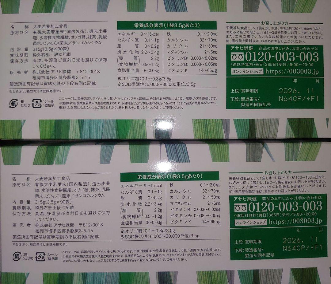 緑効青汁