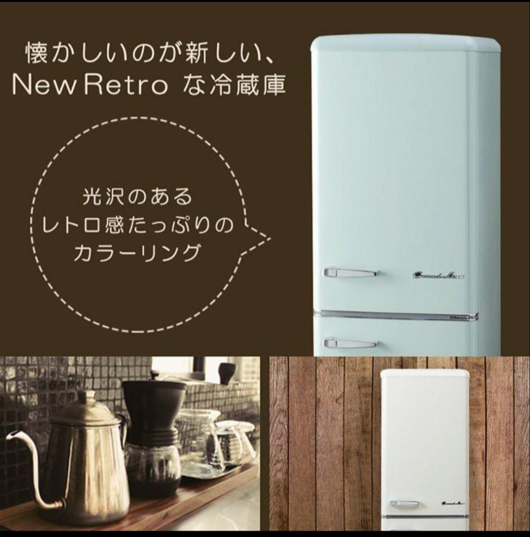 レトロ冷蔵庫　198L GrandLine パールホワイト　GLE-198L02 レトロ冷蔵庫 198L GrandLine パールホワイト GLE-198L02 - メルカリ
