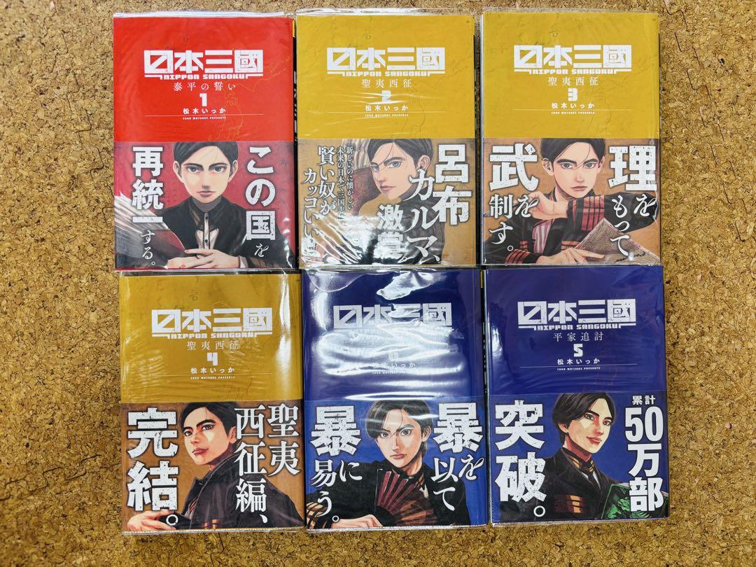 全巻初版/帯付き】日本三國 1~6巻セット - メルカリ