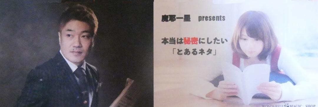 手品　秘密のギミック