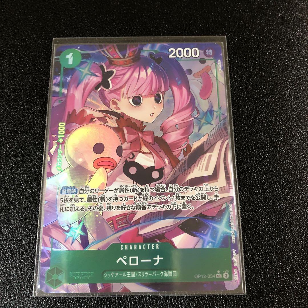 ワンピース カードゲーム ペローナ SR パラレル　op12