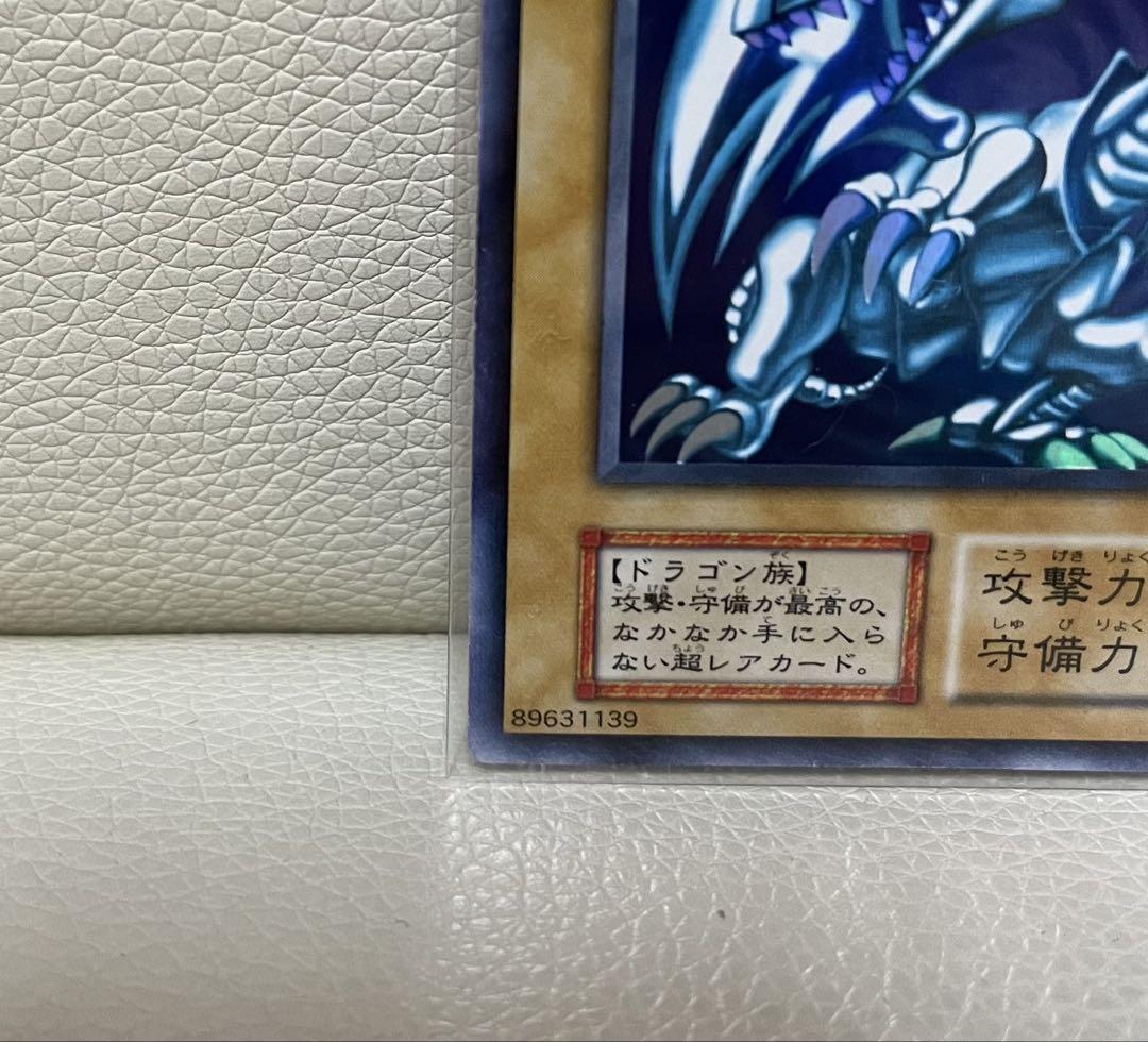 【値下げしました】遊戯王 青眼の白龍