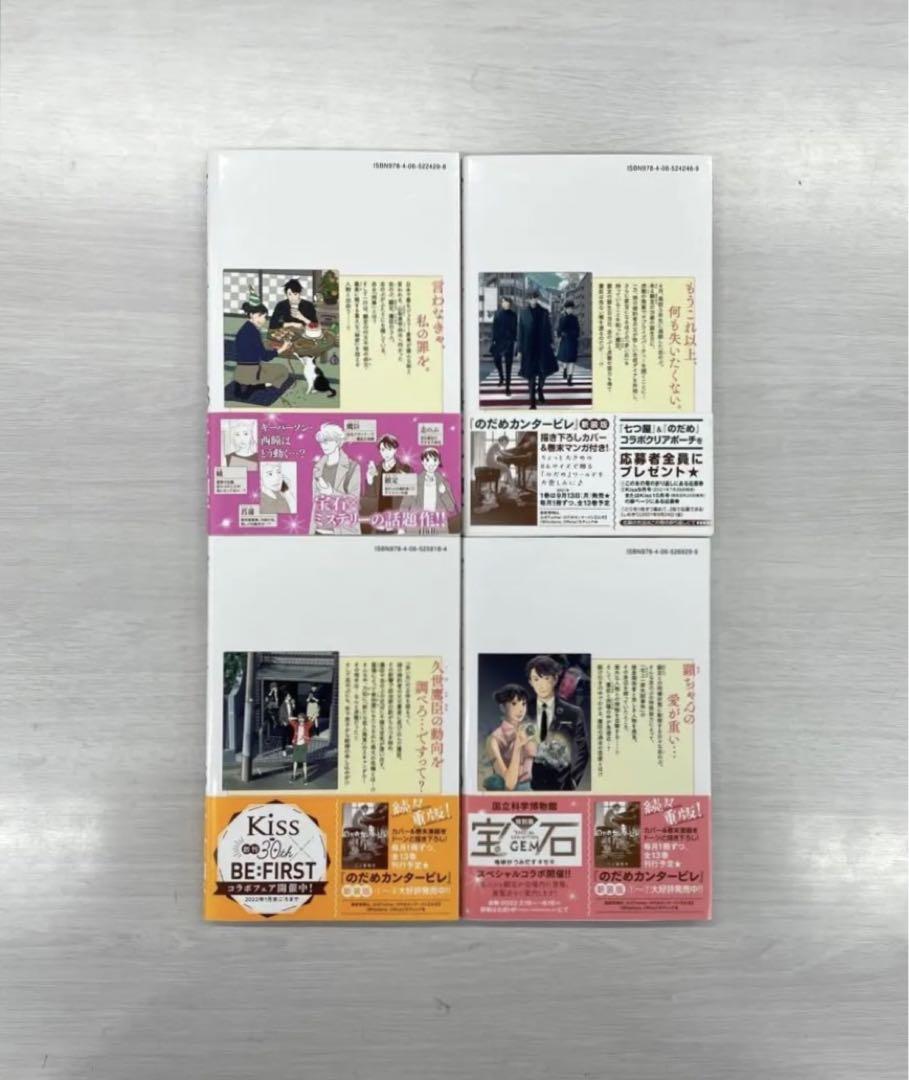七つ屋志のぶの宝石匣 1〜19 非 全巻セット 初版 七つ屋しのぶの