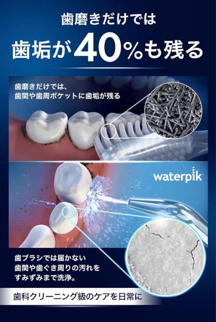新品✨waterpik ウォーターピック【正規品】歯垢除去率99.9% 口腔ケア