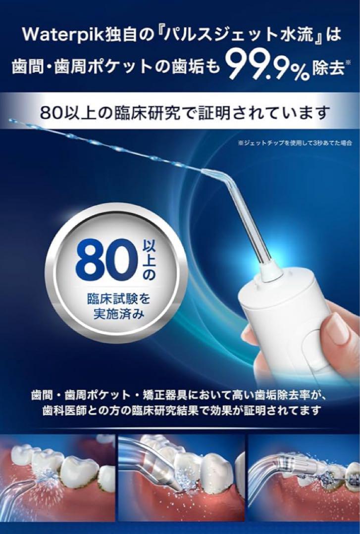 新品✨waterpik ウォーターピック【正規品】歯垢除去率99.9% 口腔ケア
