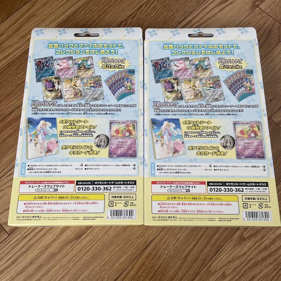 未開封　ポケモンカードコレクションファイルセット　リーリエ2個セット