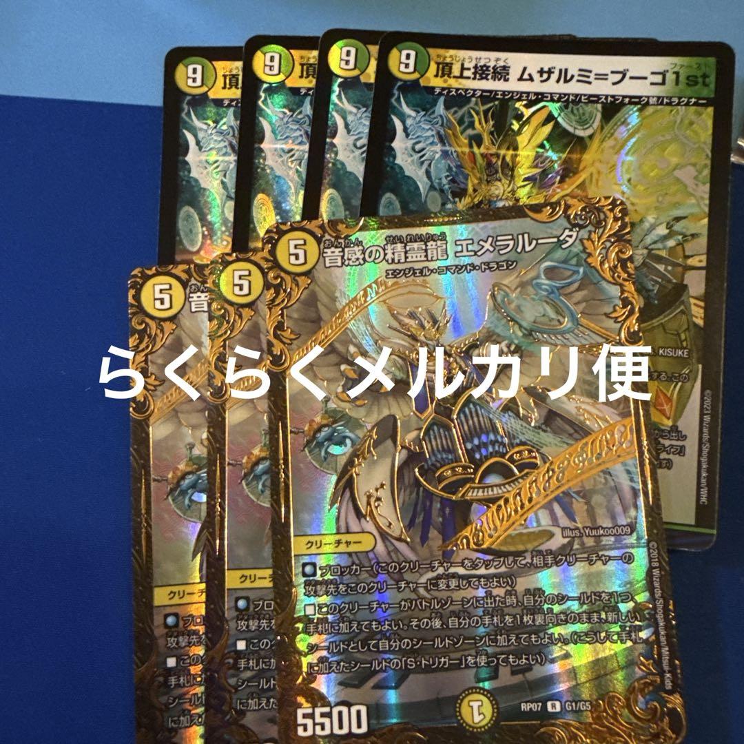 頂上接続ムザルミ=ブーゴ 音感の精霊龍エメラルーダ - メルカリ