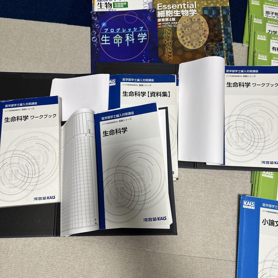 医学部編入試験対策セット 語学・辞書・学習参考書