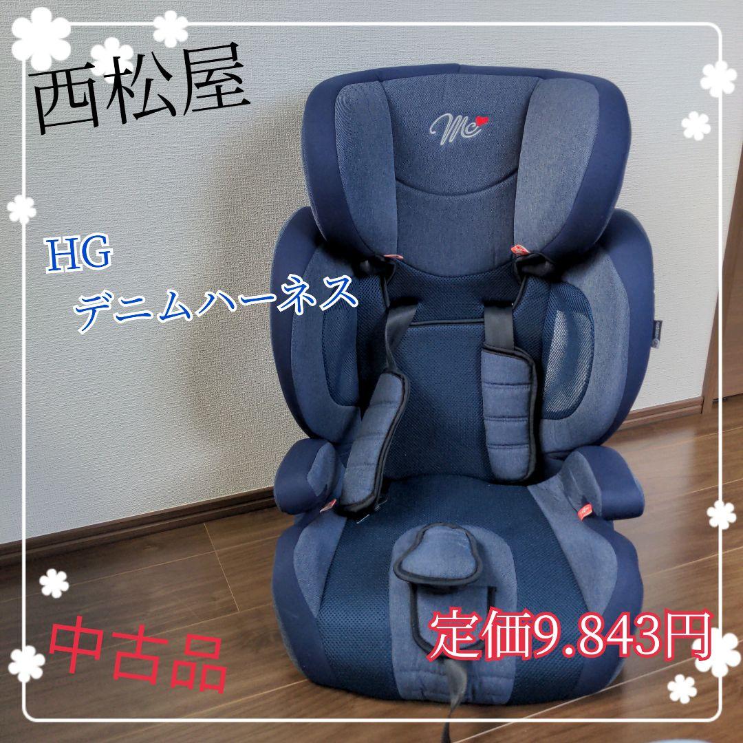 独特の素材 直接引取り可能 西松屋 Hgデニムハーネス チャイルドシート チャイルドシート Bmwcup Se 独特の素材 直接引取り可能 西松屋 Hgデニムハーネス チャイルドシート チャイルドシート Bmwcup Se