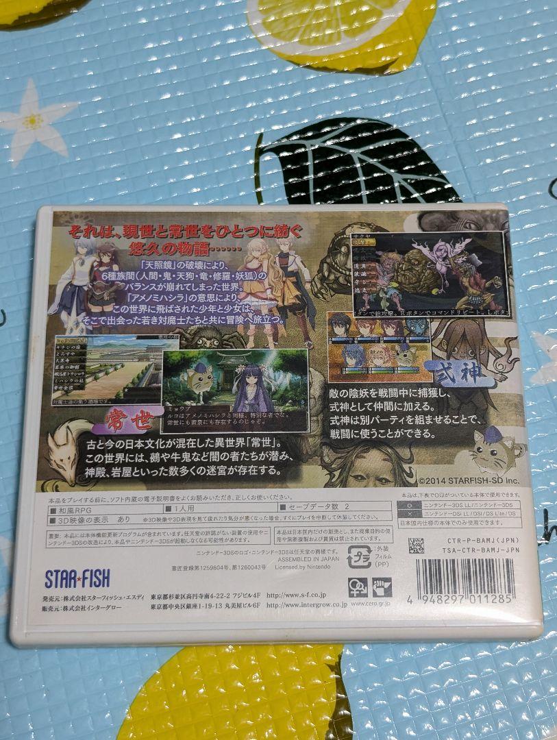 エルミナージュ異聞 アメノミハシラ怪 3DS