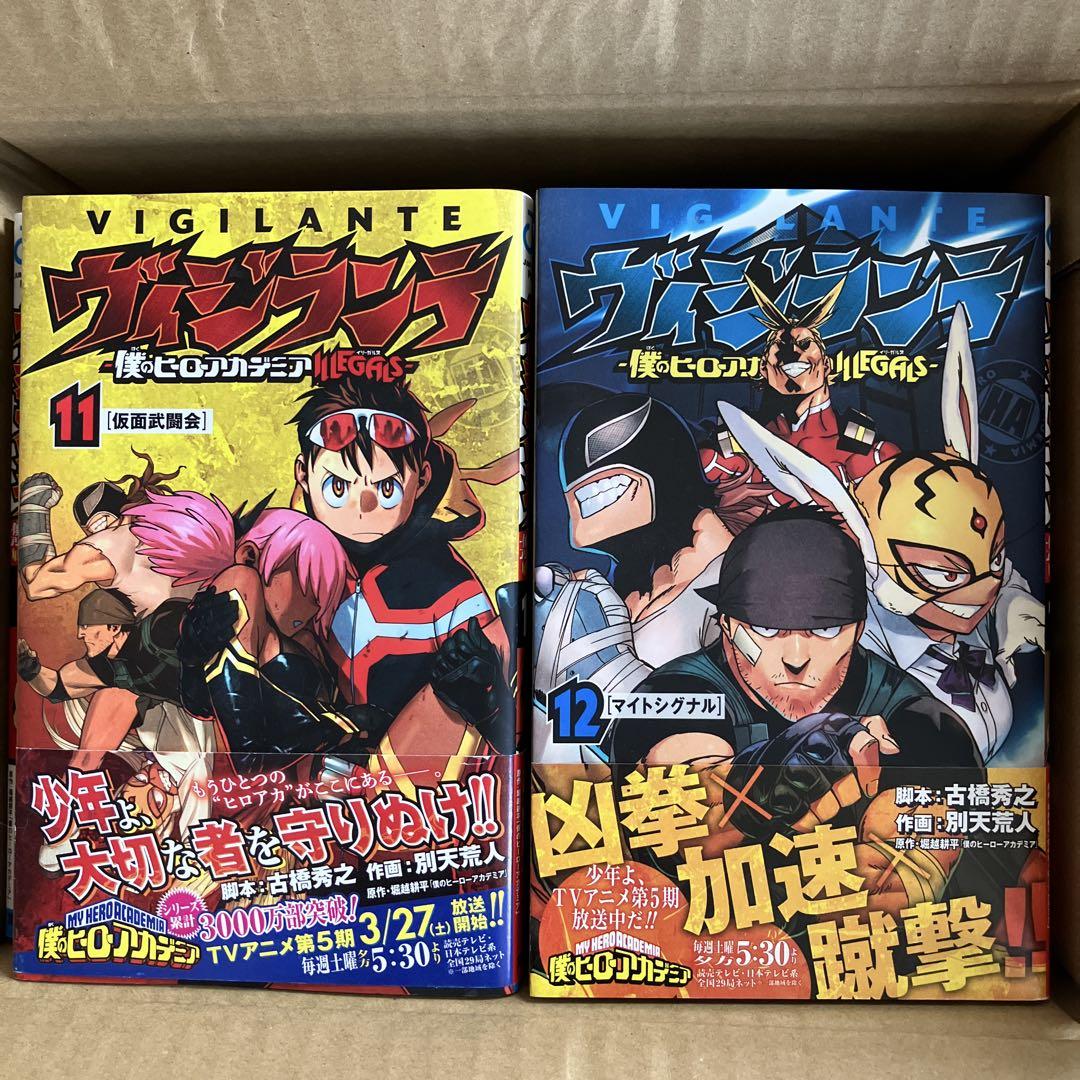 ヴィジランテ　全巻1〜15巻