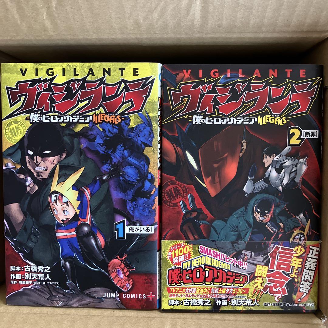 ヴィジランテ　全巻1〜15巻