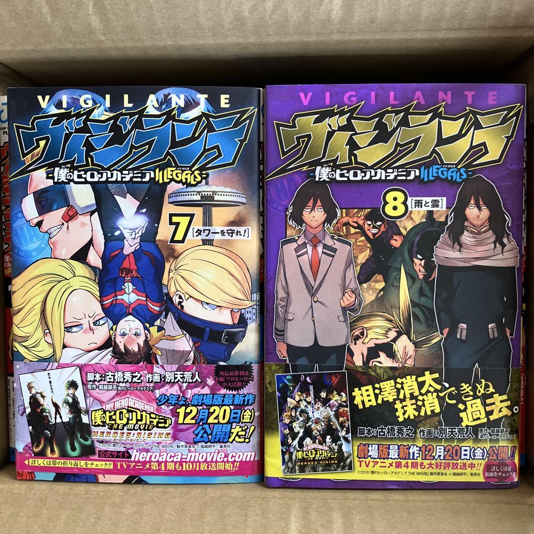 ヴィジランテ　全巻1〜15巻