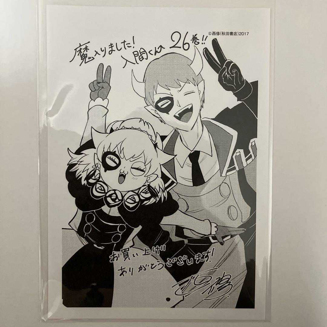 魔入りました!入間くん 1〜26 巻 Amazon.co.jp: 魔入りました！入間くん 26 (少年チャンピオン