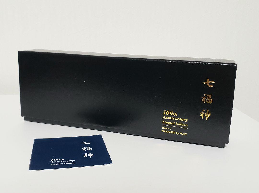 限定品 100周年記念インク 七福神 cZgbj-m81168457077 PILOT 即納得価