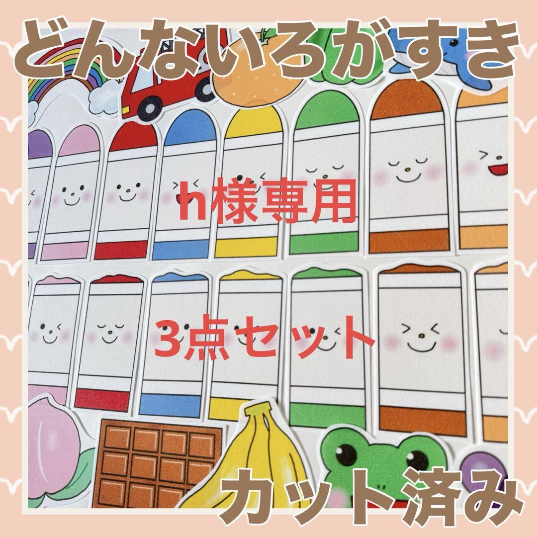 パネルシアター　どんないろがすき　他2点　カット済み！