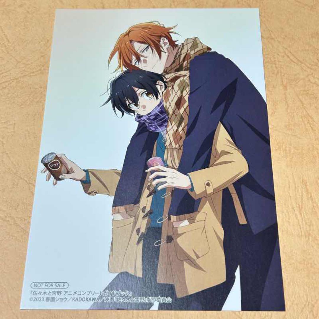 メルカリ便】佐々木と宮野 コンプリートガイドブック 購入特典