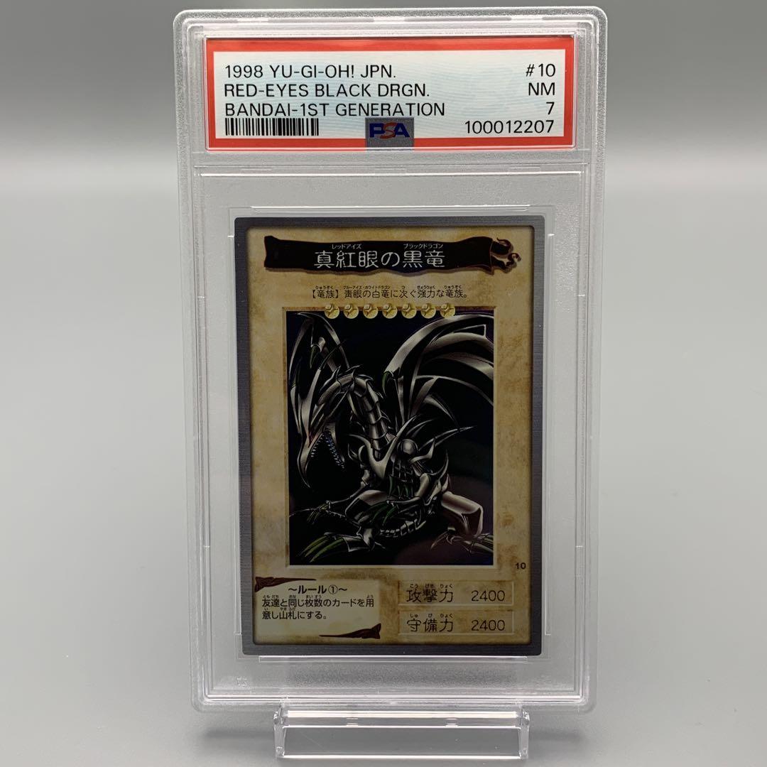 バンダイ 青眼の白龍　真紅眼の黒竜　PSA まとめ売り