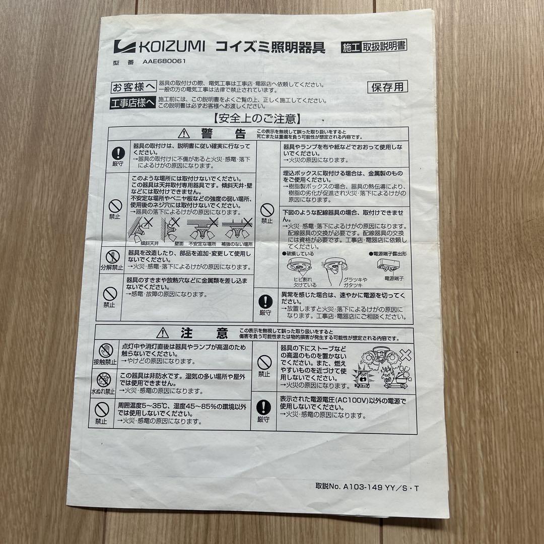 KOIZUMI コイズミ リビング照明　ダイニング照明　シーリングライト