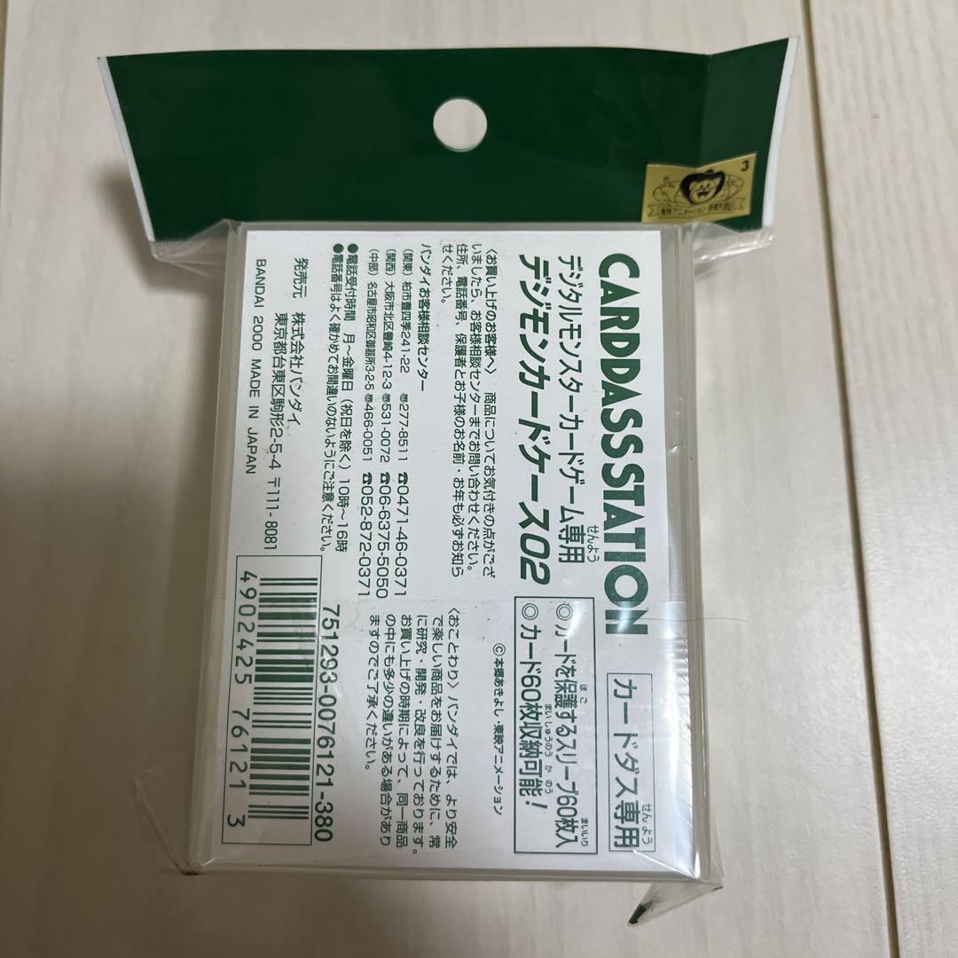 デジモン　カードケース2 カードステーション　新品未開封　④