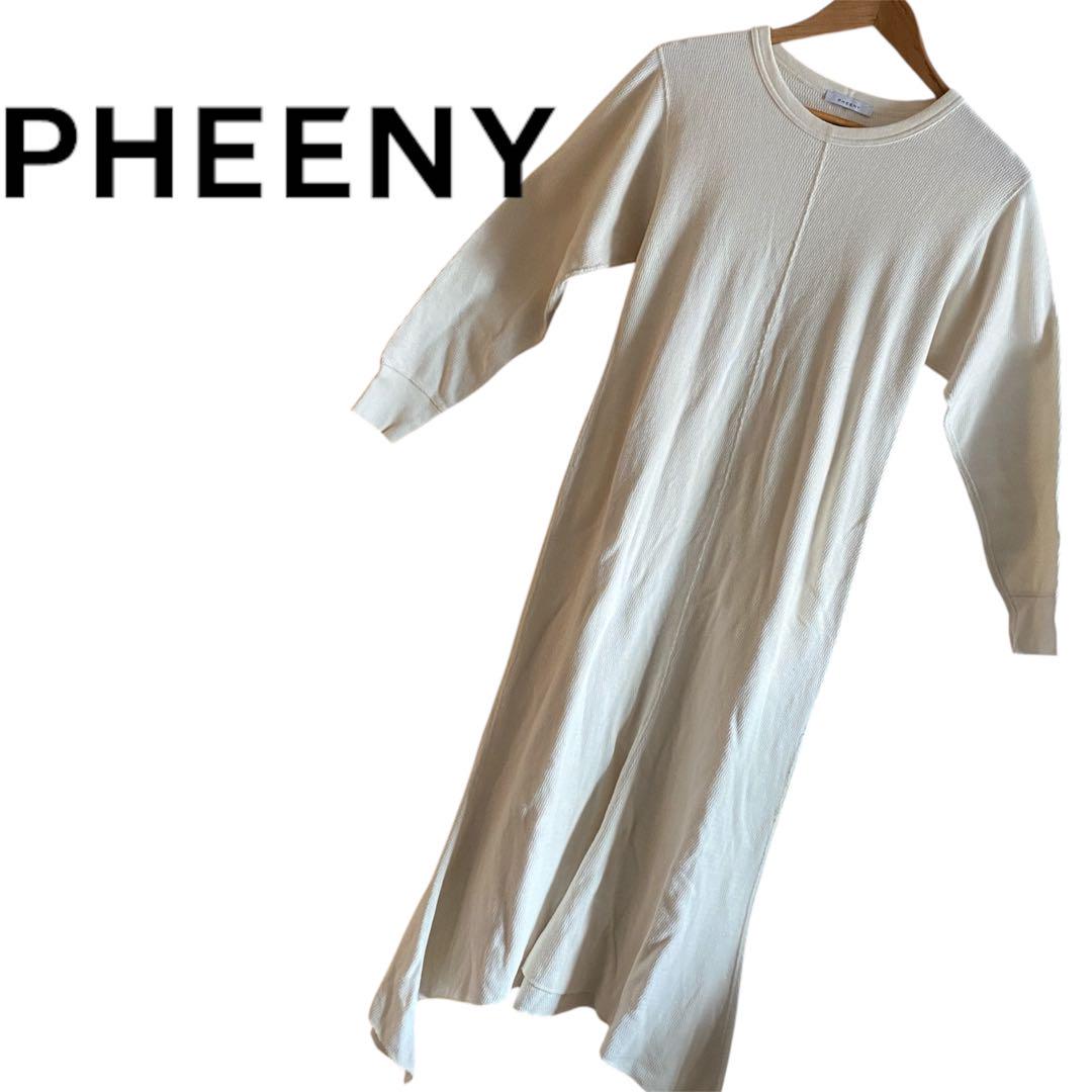 未使用✨PHEENY フィーニー 定番ワッフルワンピース アイボリー