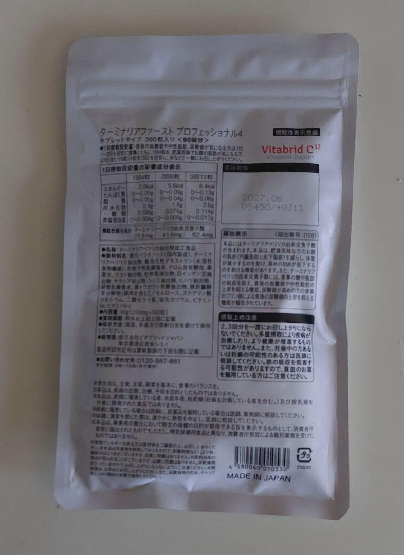 Vitabrid C2 ターミナリアファーストPROFESSIONAL 360粒 Vitabrid C2 ターミナリアファーストPROFESSIONAL 360粒