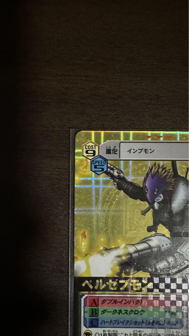 絶版品！　デジモンカード　ミラージュガオガモン　ベルゼブモン
