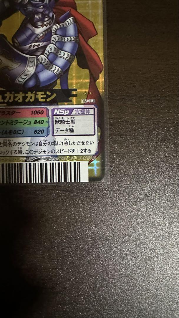 絶版品！　デジモンカード　ミラージュガオガモン　ベルゼブモン