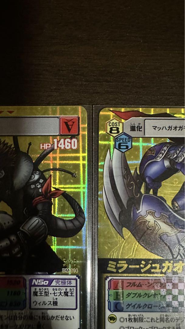 絶版品！　デジモンカード　ミラージュガオガモン　ベルゼブモン