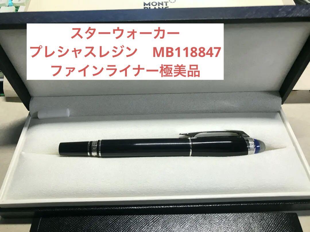 135.スターウォーカー プレシャスレジンMB118847 希少品極美品