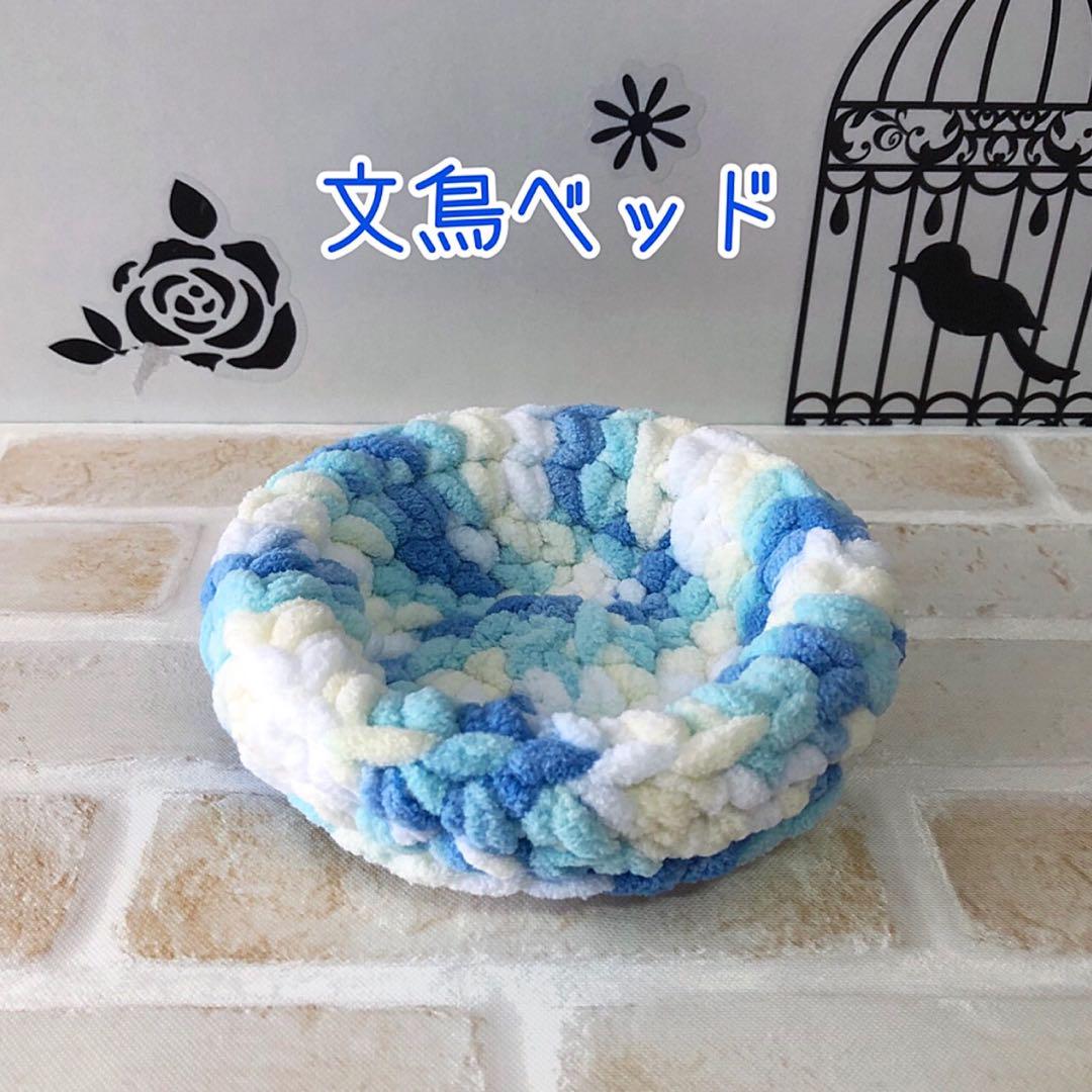 ☘️現品限り☘️ 文鳥 ベッド (ブルーレモン)