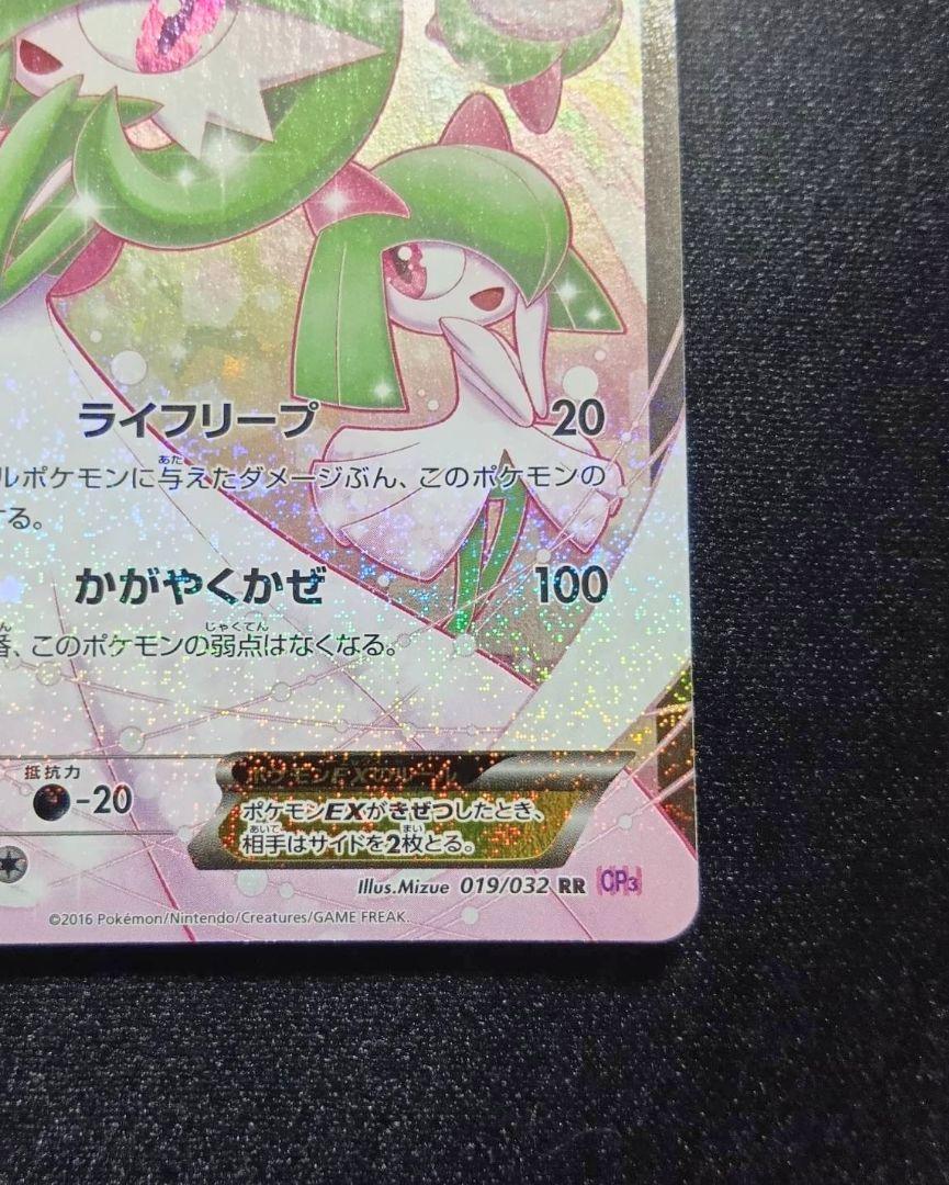 美品】サーナイトEX RR CP3 ポケキュンコレクション 019/032