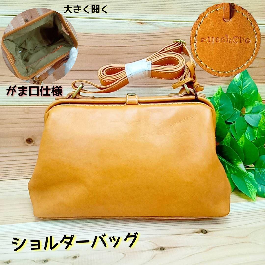 新品　本革 ショルダーバッグ レディース ズッケロ 肩掛け 大きく がま口　BR