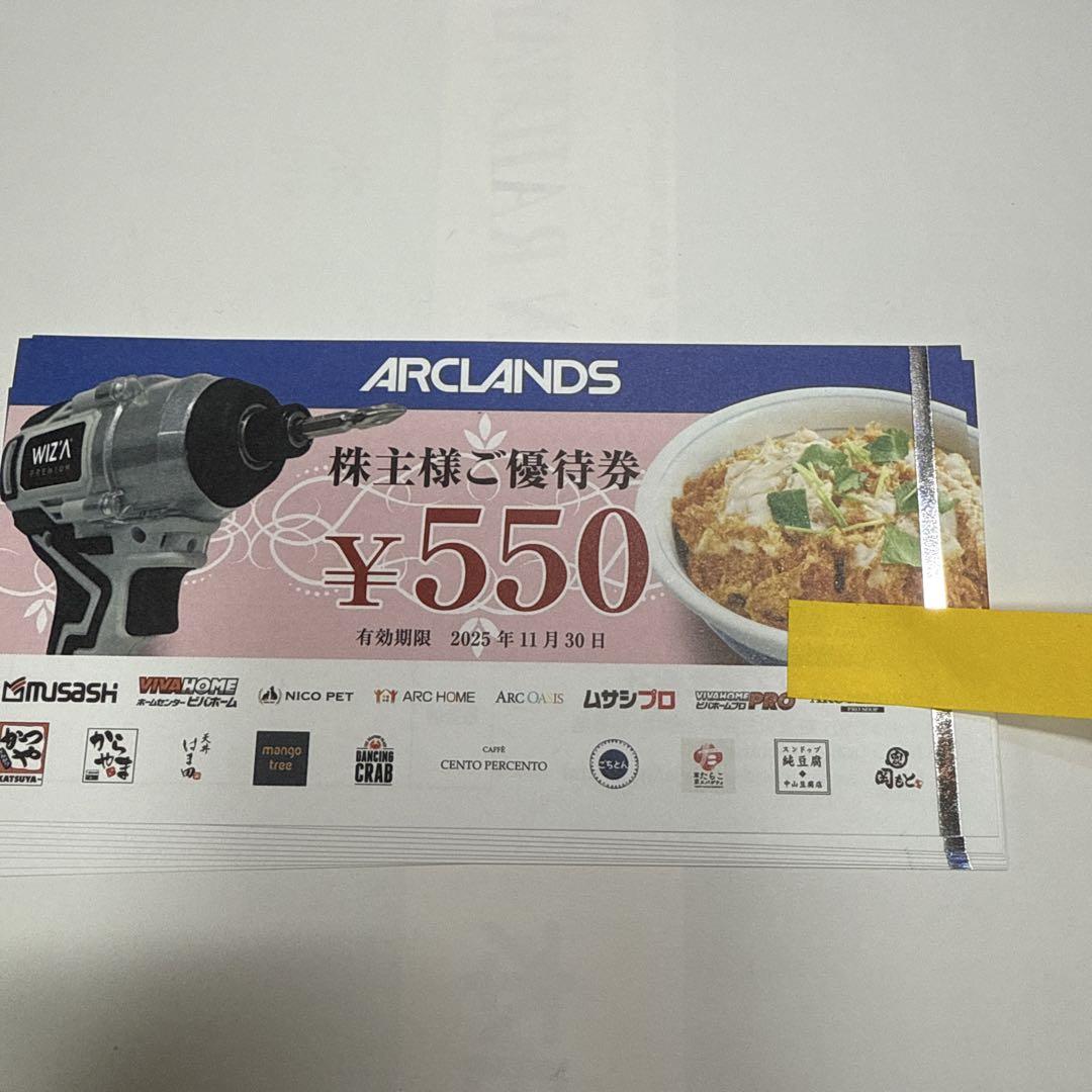 アークランズ　5500円分