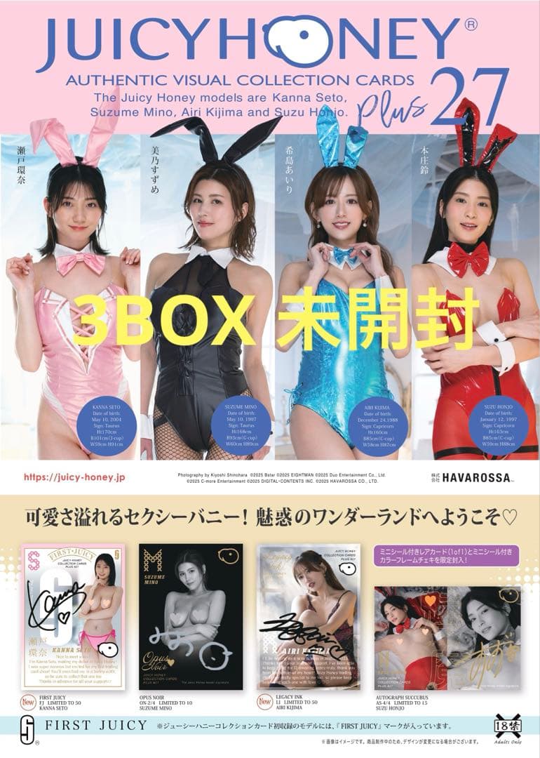 AVC ジューシーハニー コレクションカード PLUS #27 【3BOX】